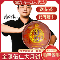 Jin Jiuwan Wuren Golden Leg Big Moon Cake 2 Jin 3 Jin Wuchuan Guangchuan Egg Yolk Lotus Mooncake Boxed Mid-Autumn Festival Gift