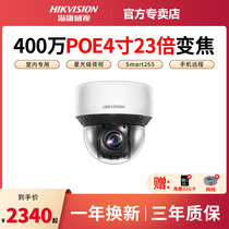 Hikvision 4 million POE ball machine 23X zoom panoramic surveillance camera DS-2DC4A223IW-DE