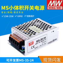 Shenzhen Mingwei MS-35w-24V1 5A switching power supply DC12V3A small volume monitoring LED transformer 5V7A