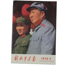 Red Collection Cultural Revolution Pictorial Magazine Chairman Mao Pictorial Peoples Pictorial Jie Fengjun Pictorial 1970-9