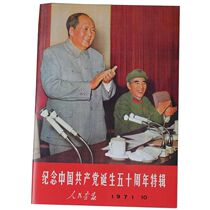 People Pictorial Album commemoration of the birth of the Communist Party of China on the occasion of the fiftieth anniversary of the series of 71 years for octavo