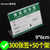 Acrylic price brand transparent l-type table card table card price tag brand bathroom wine high-grade price tag price tag table wall sticker supermarket product shelf price sign display card