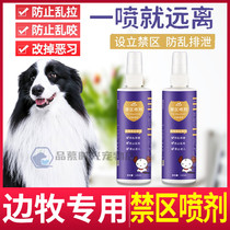 Side Shepherd dedicated isolation to drive small dogs Anti-bed pets Forbidden Zone Spray to Prevent Excretory Outdoor