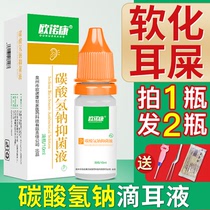 Sodium bicarbonate ear drops People use children to remove earwax softener Cerium water earwax hard exhort ear stones to wash the ears