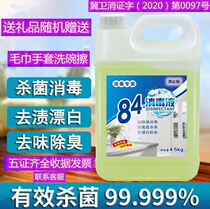Demold and sterilization to yellow bottled water bag 84 disinfectant large bottle disinfection room mail tableware indoor disinfection spray
