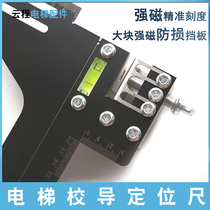 Elevator calibration ruler high precision special guide rail positioning ruler stainless steel magnet integrated measurement ruler single line