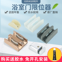 Shower room bathroom accessories toilet shift door stopper glass door anti-collision positioning stopper slider without opening