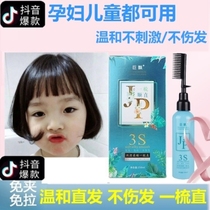 Pregnant women and children straight hair cream pure plant permanent shape does not hurt hair a comb straight clip free shampoo household softener