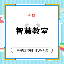 2020 Smart Classroom Solution VR Digital Classroom Intelligent System Overall Construction Design Material Data