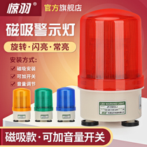Magnetic warning light JY-1101SJ sound and light alarm 380V alarm light 220V magnet ceiling flash light 24V