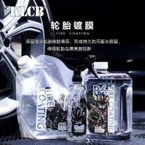 KLCB harsh B6 car tire coating agent blackening long-lasting water drive waterproof maintenance anti-aging tire brightener