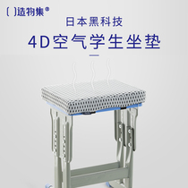 Building set student cushions 4D Air fiber Classroom gaokao for a long time Sitting breathable comfort Soft Didden Dormitory Fans