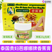 Thai Banana Ointment Lady Banana brand anti-crack cream hand heel cracking hand protector cream 1 bottle