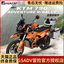 GSADV adventure modification KTM790ADV R three boxes 390ADV side box Bumper bumper aluminum alloy tail box