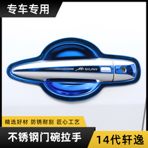 Sylphy door bowl handle decoration 14th generation 20 outer door handle anti-scratch patch protection stainless steel modified door wrist