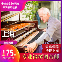  Shanghai piano tuner Tuning master debugging maintenance Finishing tuning repair Paint can be transported