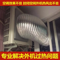 Air conditioning external machine exhaust pipe high temperature resistant accessories artifact window heat dissipation aluminum foil hose air cooler bending and thickening