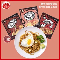 Three boxed spaghetti meat sauce home set combination fast food convenient mix noodles low-fat pasta