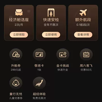 八大洲金卡匹配吉祥航空金卡的挑战赛，如果买公……-吉祥航空