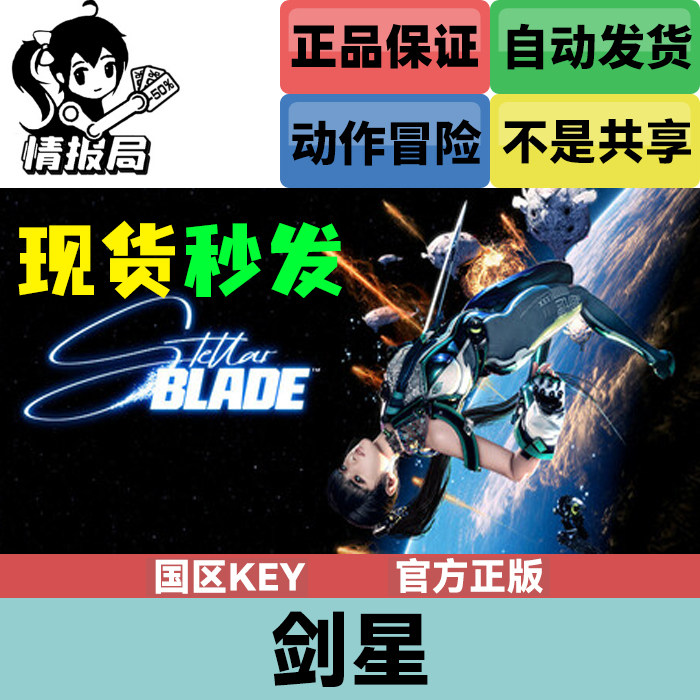 剑星Steam国区激活码！为本命付全款我直接社保！！_steam游戏_淘宝游戏网