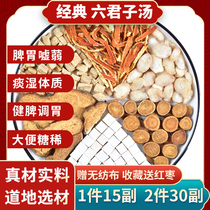 Liujunzi decoction raw materials phlegm wet more physical regulating the spleen and stomach damp-heat cold sijunzi chenpi Pinellia ternata 15 deputy
