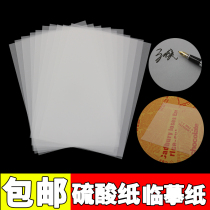 Looleaf sulfuric acid paper A3A2 tracing paper A1 copy paper A4 temporary paper hard pen pen writing paper children student copybook transfer red paper transparent paper drawing grass drawing copy drawing drawing