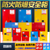 Kunming Industrial Explosion-proof Cabinet Chemical Safety Cabinet Flammable and Explosive Liquid Storage Cabinet Fire-proof Cabinet 12 45 Gallons