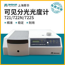 Shanghai Jinghua UV visible spectrophotometer Laboratory 722n spectral analyzer 721