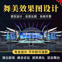 Stage stage stage design opening conference concert event venue corporate annual party rendering 3D