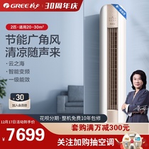 Gree Gree KFR-50LW Big 2 horsepower inverter cooling and heating air conditioning Cabinet new energy efficiency energy saving cloud sea