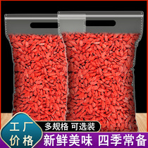 Chinese wolfberry tea Ningxia wolfberry flagship store non-wild Super bulk free-wash red wolfberry 500g male kidney