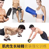 Fitness equipment home beginners practice muscle men and women weight loss multi-function abdominal pull arm strength device training set