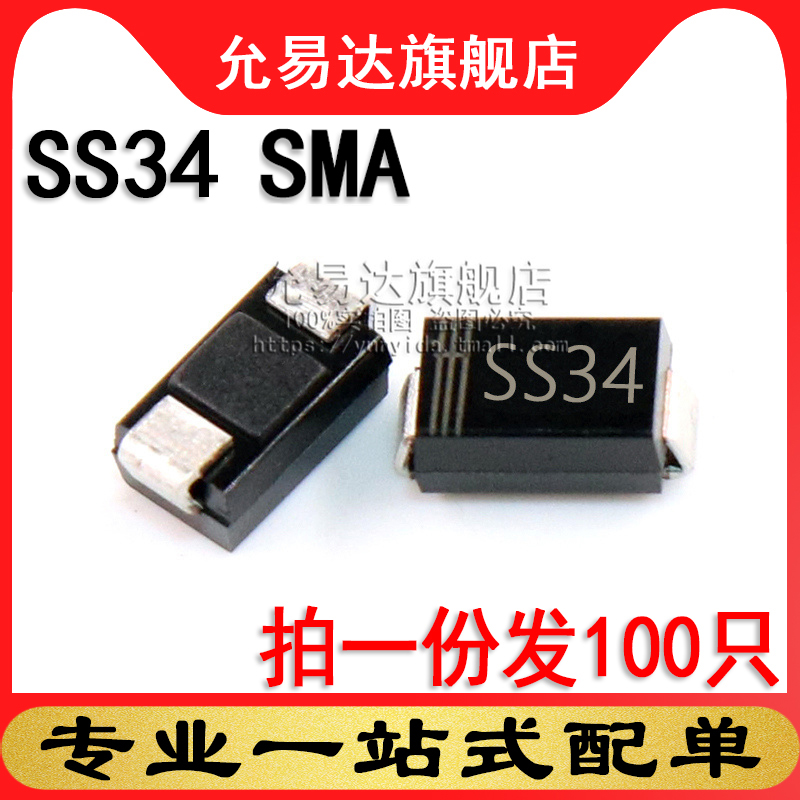 ƬSS34 SMA Ƭ1N5822 ߴ磺4*2.6mm (100ֻ)