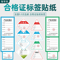 Hai Xulan general certificate self-adhesive label rectangular printing with chapter sticker can be written identification card customization