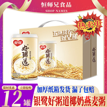 Yinlu good porridge Road Coconut milk oatmeal 280g*12 cans of convenient instant porridge FCL Babao porridge