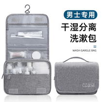 Wash bag Mens portable business trip dry and wet separation storage bag waterproof large capacity makeup travel kit