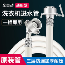 Automatic washing machine inlet pipe original upper water pipe water injection pipe drum extended water pipe suitable for beautiful LG Yunmi