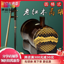 Changyao brand old mahogany high Hu cylinder accompaniment Huangmei Opera treble Erhu piano with bow string piano code rosin