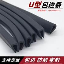 Fuel tank rubber bar U-type pad glass with rubber pack bar bar bar bulletproof steel plate cut edge strip
