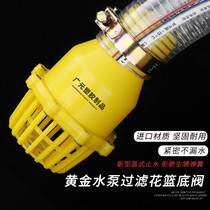 Gasoline pump check valve bottom valve 2 3 4 inch flower basket head backstop shower head iron filter self-priming pump