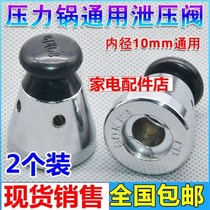 Pressure cooker Accessories exhaust valve 80kpa valve pressure relief valve pressure limiting valve cap cap