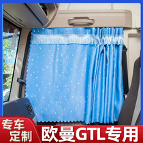 Suitable for Ouman gtl cab accessories decoration thickened modified interior truck curtains sunscreen and heat insulation customization