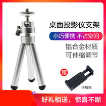 Projector stand desktop small portable tripod extremely meter tripod elf nut micro-wheat shelf