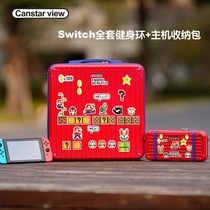 switch containing package fitness ring big adventure full set accessories hard shell finishing packs ns host bag Nintendo accessories