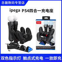 IPGA triangle animal seat charger PS4 multi-function seat charge MOVE seat charge transfer charger PS4 handle seat charger PS4 handle charger