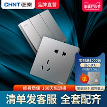 CHINT switch socket 86 type concealed household five-hole two-three plug official official website flagship store whole house package panel