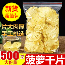 Fresh pineapple dried slices original pineapple 500g sweet and sour snacks bubble water Tea bulk handmade candied fruit