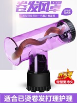 Longhua dwarf ponchoo home multi-function lazy hair curling tube electric hair dryer interface curling hair wind cover