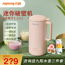 Jiuyang mini soymilk machine household small automatic wall-free filter cooking official website flagship store 1 single 2