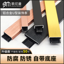 Aluminum alloy U-shaped strip with base TV Wall decorative strip metal ceiling shape strip titanium gold strip stainless steel bead